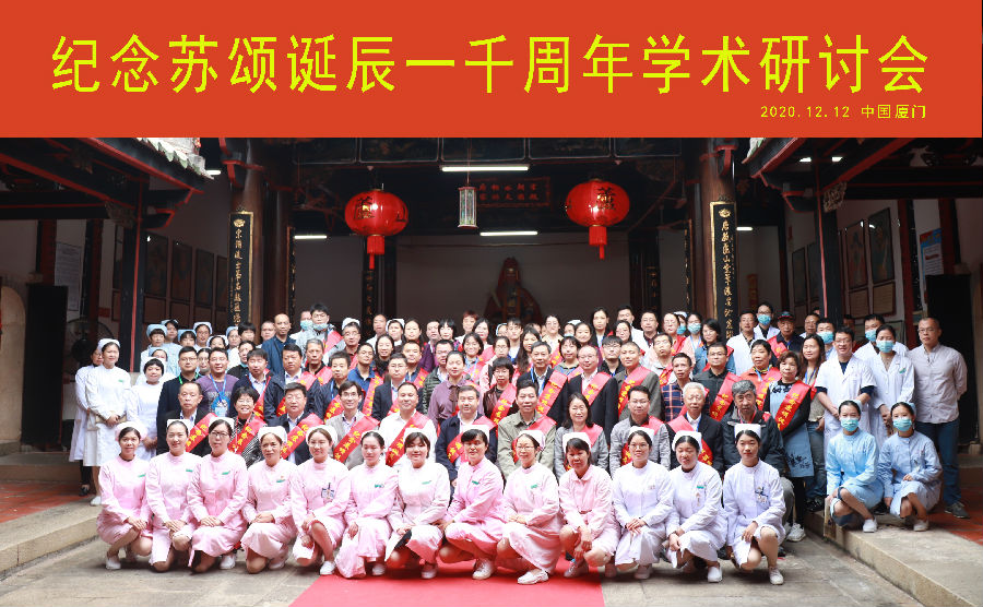 6-纪念苏颂诞辰一千周年学术研讨会.jpg